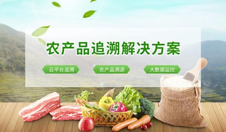 可溯源农产品电子商务平台|宁夏农产品质量安全溯源哪个公司在做? |
